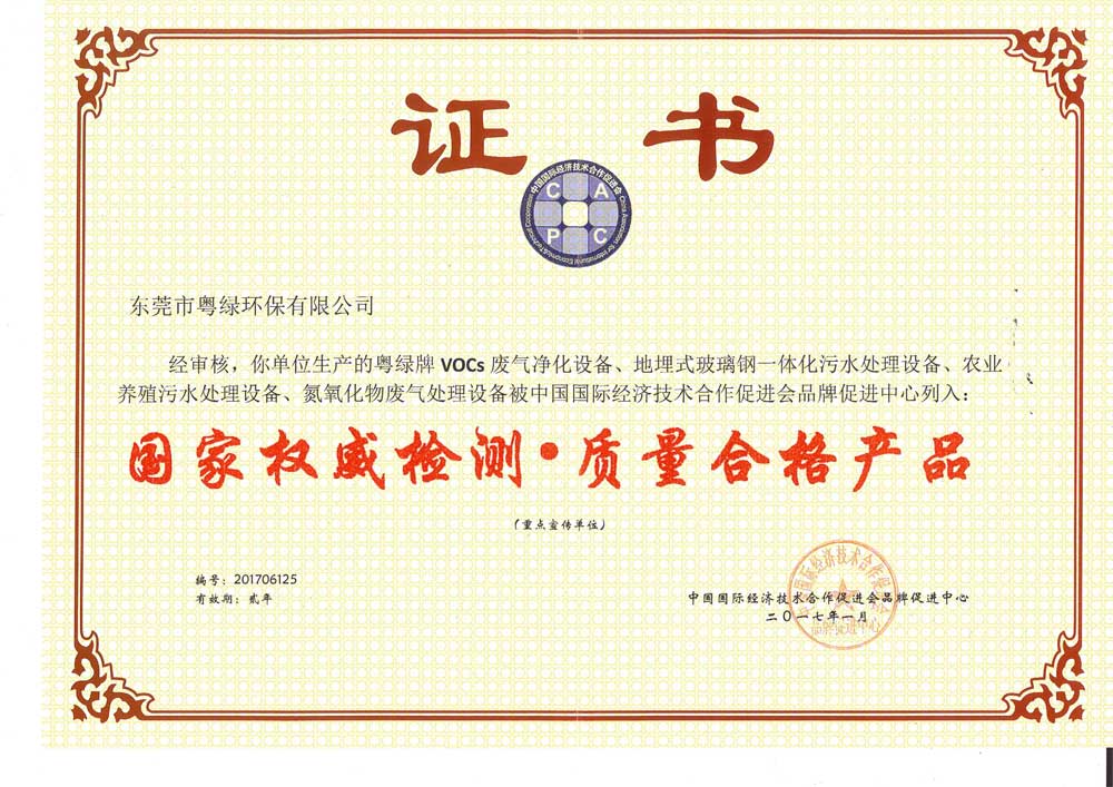 粵綠.國家權威檢測.產(chǎn)品合格證書