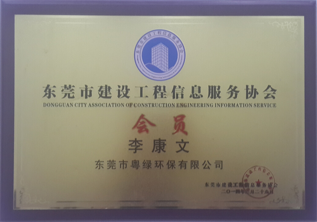 建設工程信息協(xié)會證書