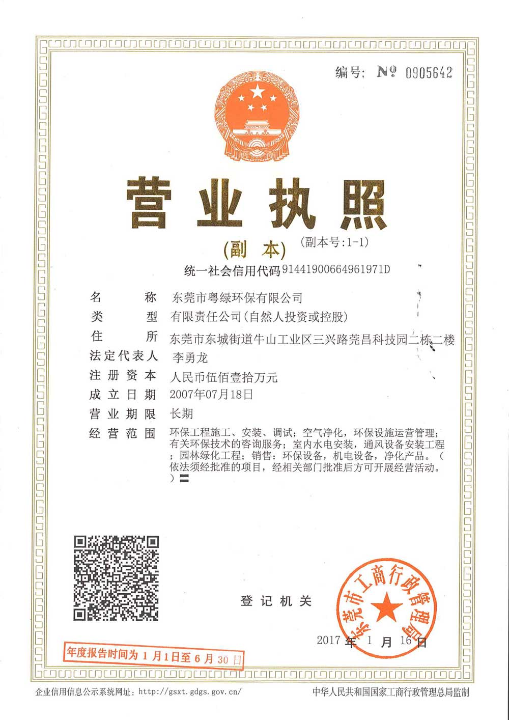 營業(yè)執(zhí)照副本