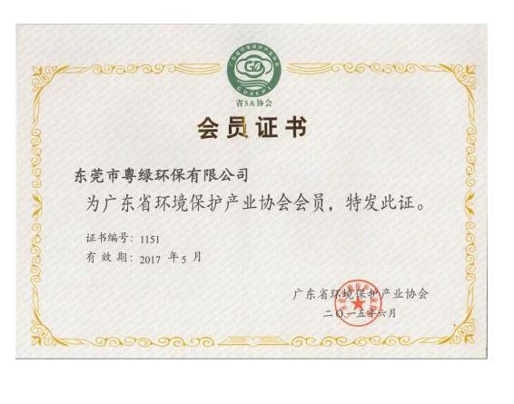 會員證書